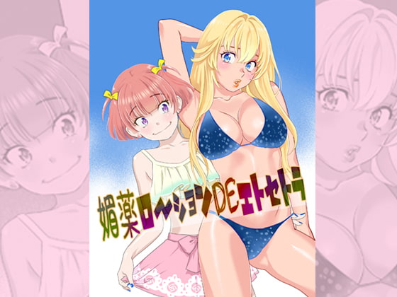 Aphrodisiac Lotion DE Etc By Everyday furikake Aphrodisiac Lotion DE Etc By Everyday furikake