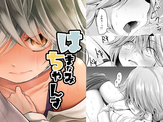 Hamanami Chance By kitsune to budou Hamanami Chance By kitsune to budou