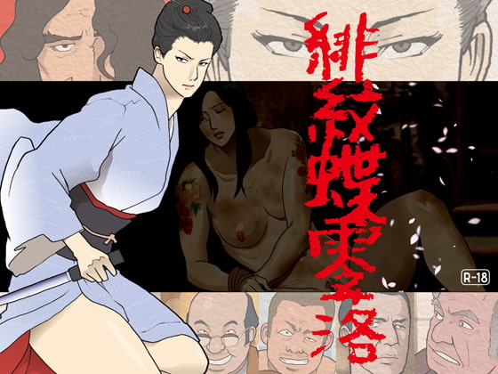 Himonchou Reiraku By Urban Doujin Magazine Himonchou Reiraku By Urban Doujin Magazine