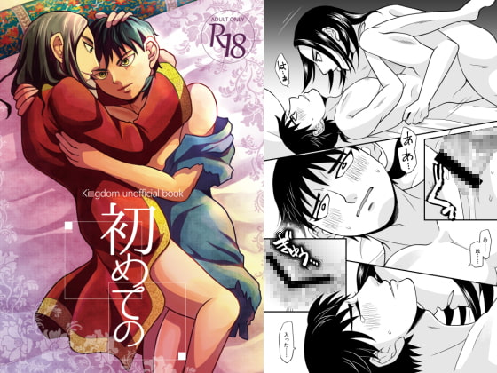 My FIrst... (Manga Ver.) By hatomame My FIrst... (Manga Ver.) By hatomame