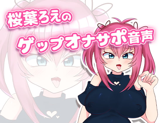 Roe Sakuraba's Burping Fap Support By Roeroya Roe Sakuraba's Burping Fap Support By Roeroya