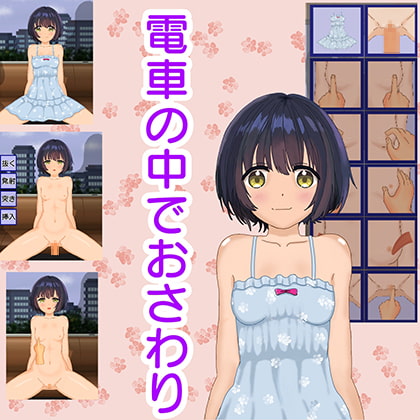 Touchy Touching on the Train By Eka Touchy Touching on the Train By Eka