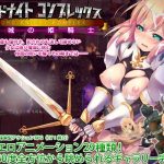 Lord Knight Komplex - Knightess in the Magic Castle Lord Knight Komplex - Knightess in the Magic Castle