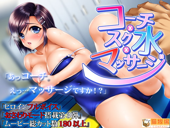 coach + Sukumizu + Massage By nekobokujo-company coach + Sukumizu + Massage By nekobokujo-company