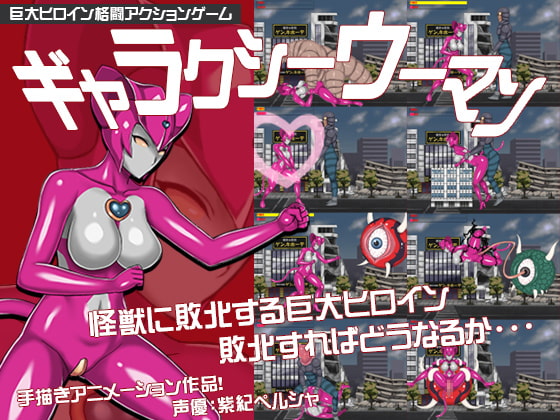 Galaxy Woman ~Giant Heroine Series~ By DelicacyDelicacy Galaxy Woman ~Giant Heroine Series~ By DelicacyDelicacy