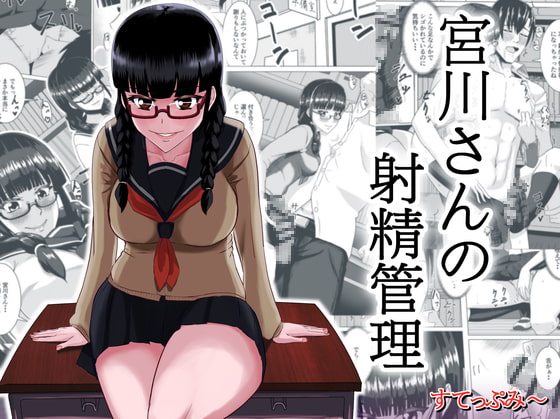 Miyagawa's Cum Control By stepme Miyagawa's Cum Control By stepme