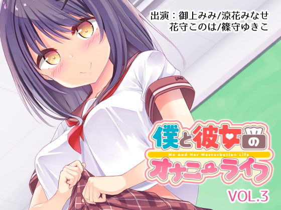 Me And Her Masturbation Life Vol.3 By YumeHikoWeb Me And Her Masturbation Life Vol.3 By YumeHikoWeb