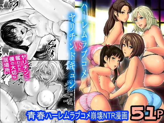Harem Love Comedy v.s. Dumbass Fuckers By FP