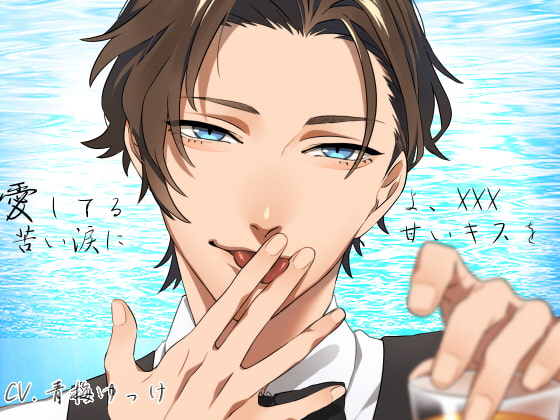 I Love You, XXX - A Sweet Kiss for Bitter Tears By Numeraul I Love You, XXX - A Sweet Kiss for Bitter Tears By Numeraul