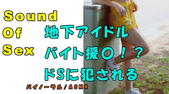 Nonfiction Sound Of Sex - Underground Idol Prostitutes Herself to a Sadistic Old man! By Yorumaga!-ASMR Night Life Media- Nonfiction Sound Of Sex - Underground Idol Prostitutes Herself to a Sadistic Old man! By Yorumaga!-ASMR Night Life Media-