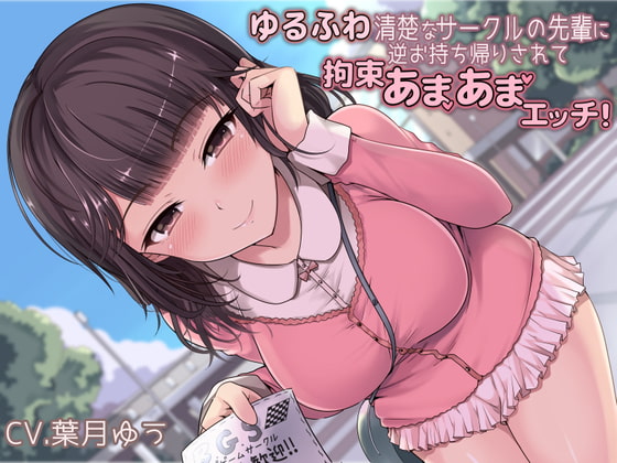 My Pure Circle Senpai Brings Me Home and Ties Me Up for Sweet Loving! By MapleSyrupps My Pure Circle Senpai Brings Me Home and Ties Me Up for Sweet Loving! By MapleSyrupps