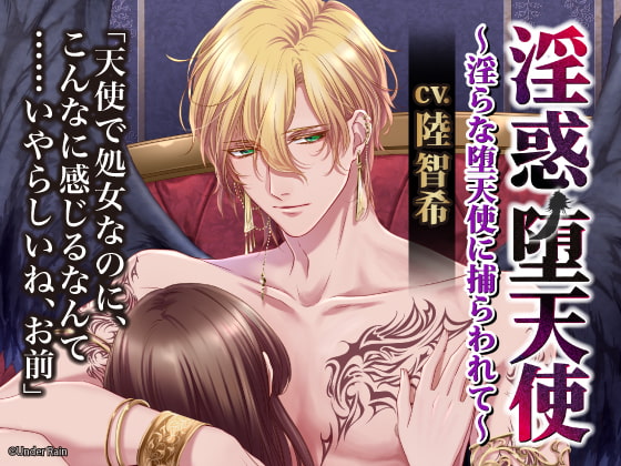 Captured by a Fallen Angel By Under Rain Captured by a Fallen Angel By Under Rain