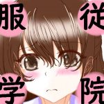 Submissive Girls Academy Submissive Girls Academy