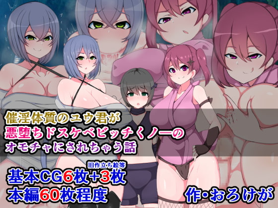 Aphrodisiac Shota Yuu Becomes the Sex Toy for Corrupted Kunoichi By Sazameki Street Aphrodisiac Shota Yuu Becomes the Sex Toy for Corrupted Kunoichi By Sazameki Street