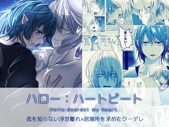 Hello: Heartbeat By Blazemoon Hello: Heartbeat By Blazemoon