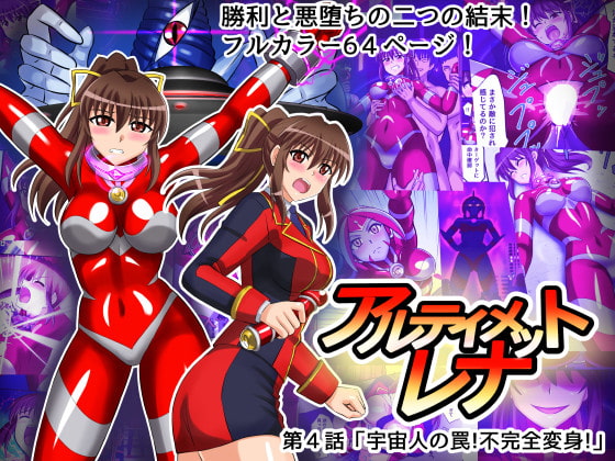 Ultimate Rena 4: Alien Trap! Incomplete Transformation! By Hengaya Ultimate Rena 4: Alien Trap! Incomplete Transformation! By Hengaya