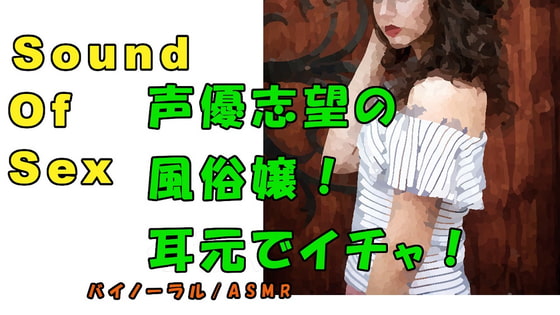 Nonfiction Sound Of Sex - Assaulted by an Aspiring Voice Actress!? By Yorumaga!-ASMR Night Life Media- Nonfiction Sound Of Sex - Assaulted by an Aspiring Voice Actress!? By Yorumaga!-ASMR Night Life Media-