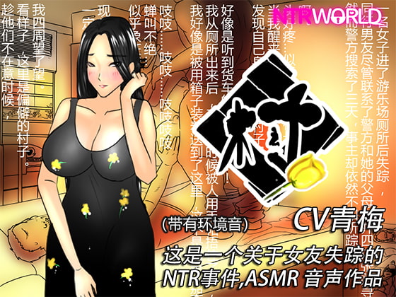 [Audio] [CV Qingmei] Village By ntrworld