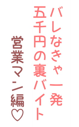 Can't Get Caught - Secret Part-time Job for Extra Cash (Businessman) By hakozume Can't Get Caught - Secret Part-time Job for Extra Cash (Businessman) By hakozume