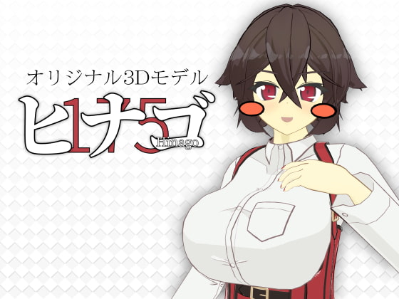 Hinago - Original 3D Model for VRChat By WatashinoTokoro DLsite hub Hinago - Original 3D Model for VRChat By WatashinoTokoro DLsite hub