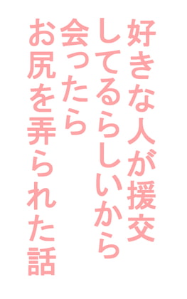 The One I Love is a Prostitute, and My Ass Gets Toyed With After Meeting Them By hakozume The One I Love is a Prostitute, and My Ass Gets Toyed With After Meeting Them By hakozume