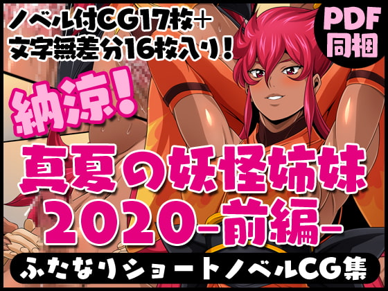 Futanari Creature Vol. 3: Summer Spirit Sisters 2020 Part 1 By Yoru no okazu syokudou Futanari Creature Vol. 3: Summer Spirit Sisters 2020 Part 1 By Yoru no okazu syokudou
