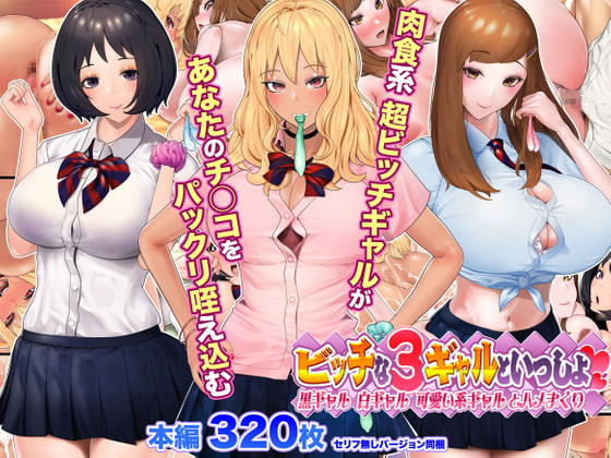 I'm with the 3 Slutty Gals. ~tanned gal, pale gal, and cute gal~ By Tsukasa Ohmiya I'm with the 3 Slutty Gals. ~tanned gal, pale gal, and cute gal~ By Tsukasa Ohmiya