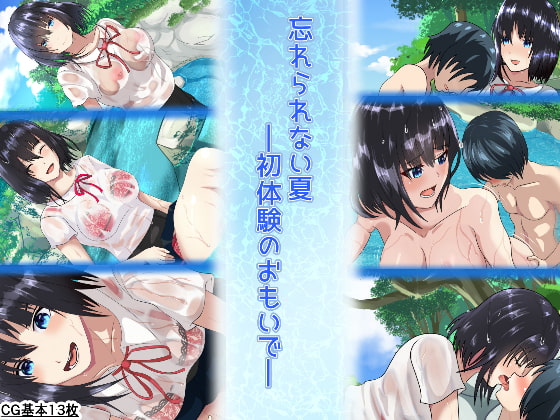 Unforgettable Summer - Memories of My First Experience By Stew & Rice Unforgettable Summer - Memories of My First Experience By Stew & Rice