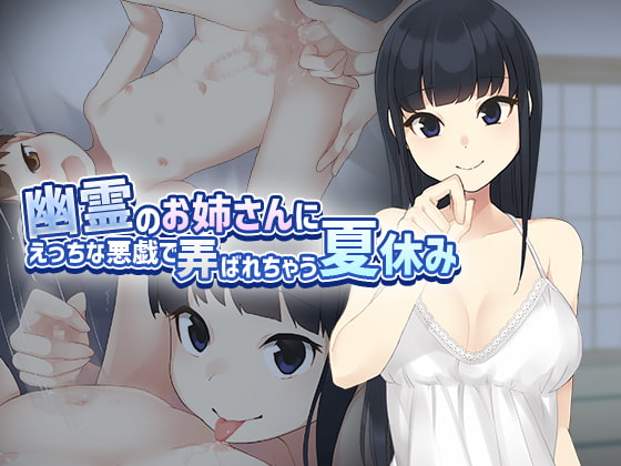 A Summer of Mischief With a Ghostly Onee-san By Tamakitora A Summer of Mischief With a Ghostly Onee-san By Tamakitora