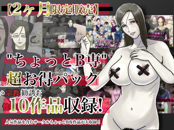 10 Work Pack for Lovers of Slightly Unattractive Women By chottoB-sen 10 Work Pack for Lovers of Slightly Unattractive Women By chottoB-sen