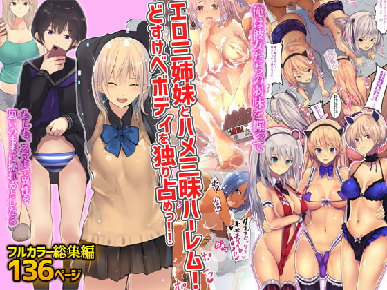 Three-Sister Harem! By MC Three-Sister Harem! By MC