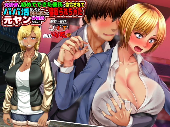 Former Delinquent NTR ~Forced to Look for Sugar Daddies, Then Cucked By One~ By Free Lewdness Party Former Delinquent NTR ~Forced to Look for Sugar Daddies, Then Cucked By One~ By Free Lewdness Party