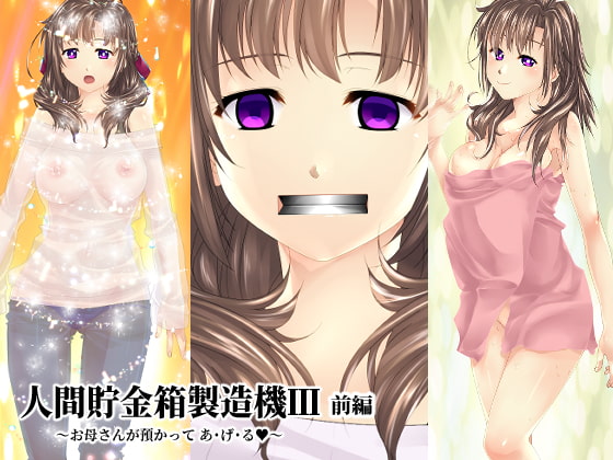 Human Bank III ~Mommy Will Keep Your Money Safe~ By shinenkan Human Bank III ~Mommy Will Keep Your Money Safe~ By shinenkan