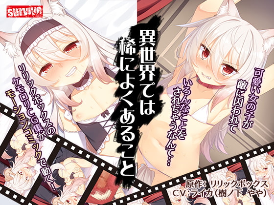 Things That Sometimes Occur Frequently in the Fantasy World (Motion Comic Version) By survive Things That Sometimes Occur Frequently in the Fantasy World (Motion Comic Version) By survive