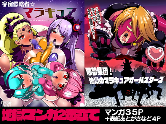 Space Invaders DickCure - Full Color By akuotisukii-kyousitsu