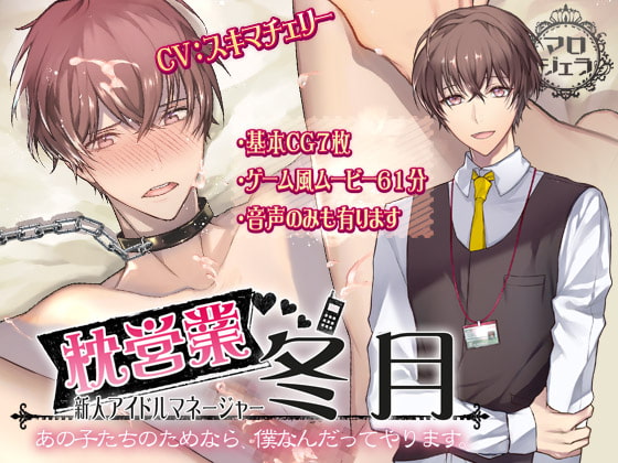 New Idol Manager Fuyutsuki's Work Behind the Scenes "For Those Guys, I'll Do Anything~" By marogela New Idol Manager Fuyutsuki's Work Behind the Scenes "For Those Guys, I'll Do Anything~" By marogela