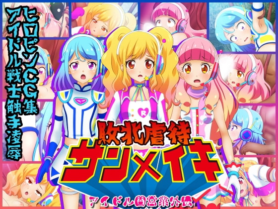 Defeated and Abused -- The Main Trio By colosseum Defeated and Abused -- The Main Trio By colosseum