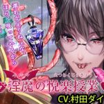 Lovey Incubus' Pleasure Lesson Lovey Incubus' Pleasure Lesson