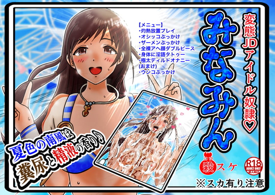University Idol's Pee, Semen, and Shit Show By Kite Retsu Encyclopedia University Idol's Pee, Semen, and Shit Show By Kite Retsu Encyclopedia