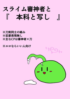 Slime Judge Lessons By housekiarika Slime Judge Lessons By housekiarika