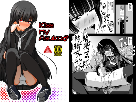 Kiss my Asuka By Blue Flask Kiss my Asuka By Blue Flask