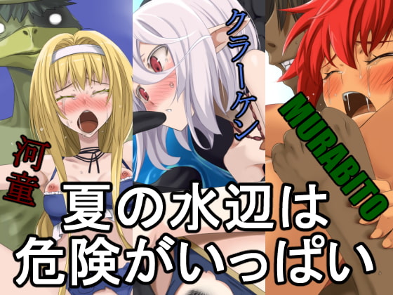 Summer Seaside Dangers By Teitetsu Kishidan Summer Seaside Dangers By Teitetsu Kishidan