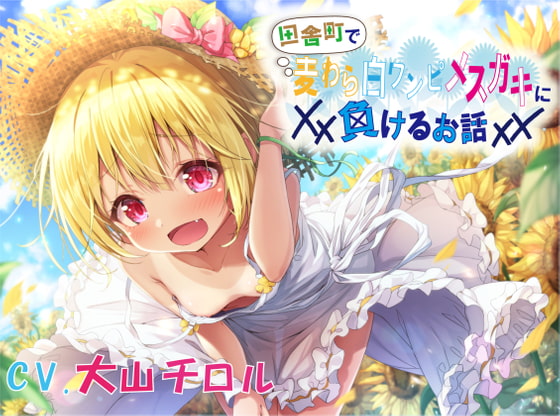 Losing to a Country Loli By Redcaviar Losing to a Country Loli By Redcaviar