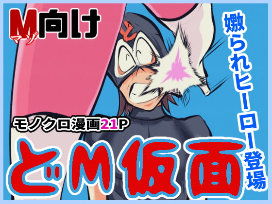 The Masked Masochist By Pecan The Masked Masochist By Pecan