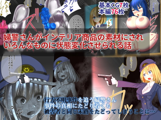Policewoman's State Changes By hardening Policewoman's State Changes By hardening