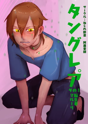 Tangurea By nejireyasaihandakuten Tangurea By nejireyasaihandakuten
