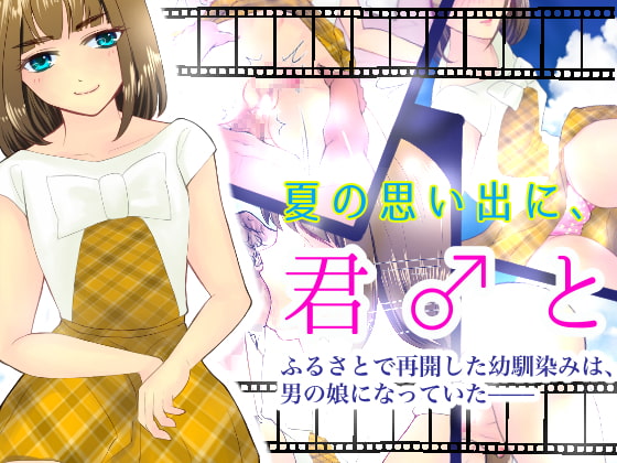 Summer Memory with You By Iwashikko Club Summer Memory with You By Iwashikko Club