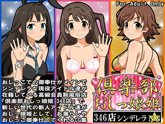 Club Oshikko Hime 346~ CINDERELLA NG By botanzakura Club Oshikko Hime 346~ CINDERELLA NG By botanzakura