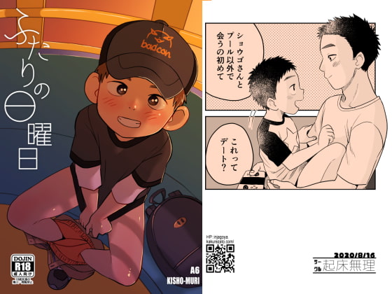 Sunday for Two (Japanese ver.) By KISHO-MURI Sunday for Two (Japanese ver.) By KISHO-MURI