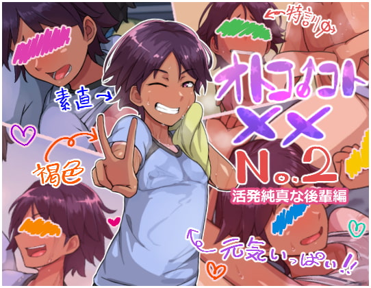 xx With Otoko no Ko No.2 ~Pure, Lively Kohai~ By HAGURUMAROKURO xx With Otoko no Ko No.2 ~Pure, Lively Kohai~ By HAGURUMAROKURO